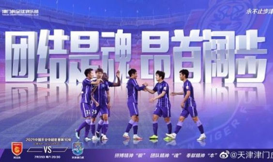 9393体育注册登录-河北队vs津门虎：方镜淇成首发 胡人天王秋明反戈